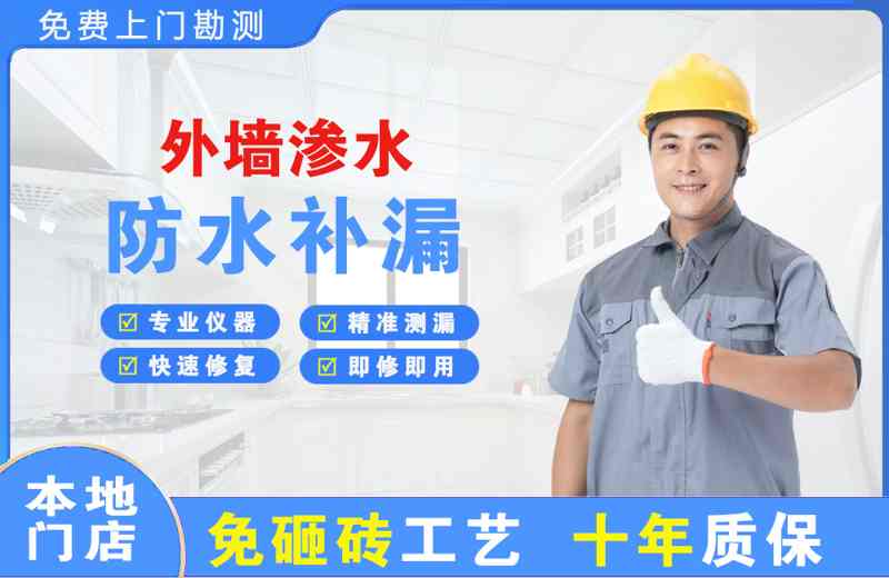 桓仁外墙渗水维修
